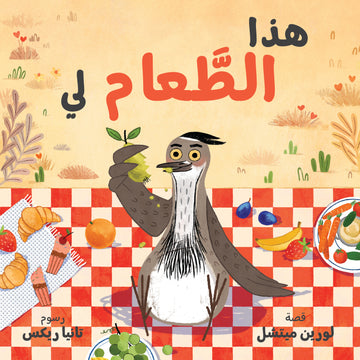 هذا الطعام لي